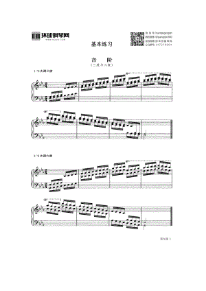 基本练习九级（选自《江苏省音乐家协会考级B套》） 钢琴谱.docx