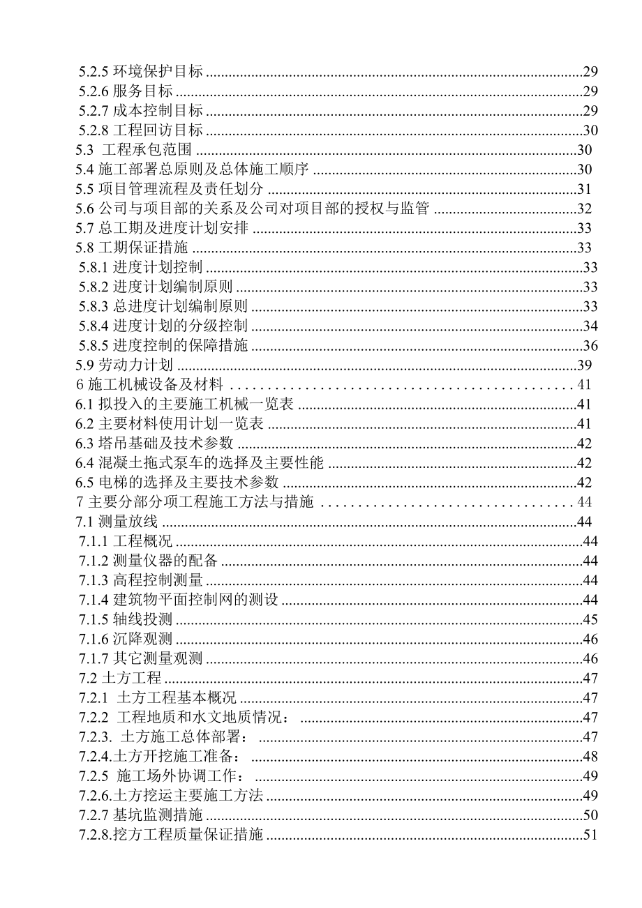 施工组织设计172.doc_第2页