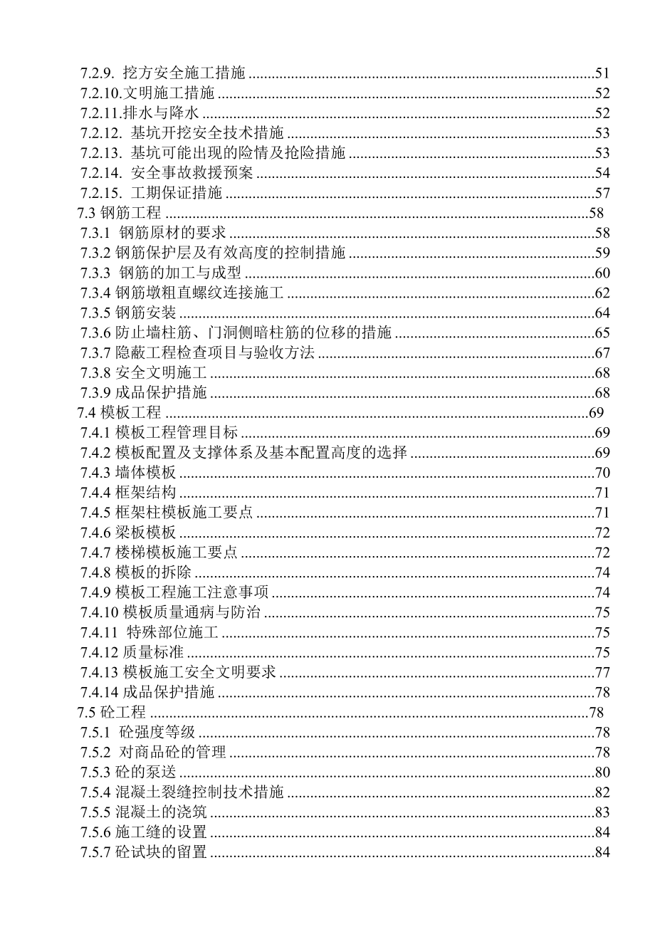 施工组织设计172.doc_第3页