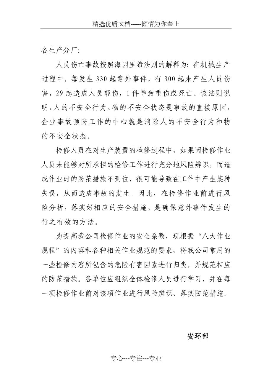 检修作业过程危险有害因素分析及措施.doc_第2页