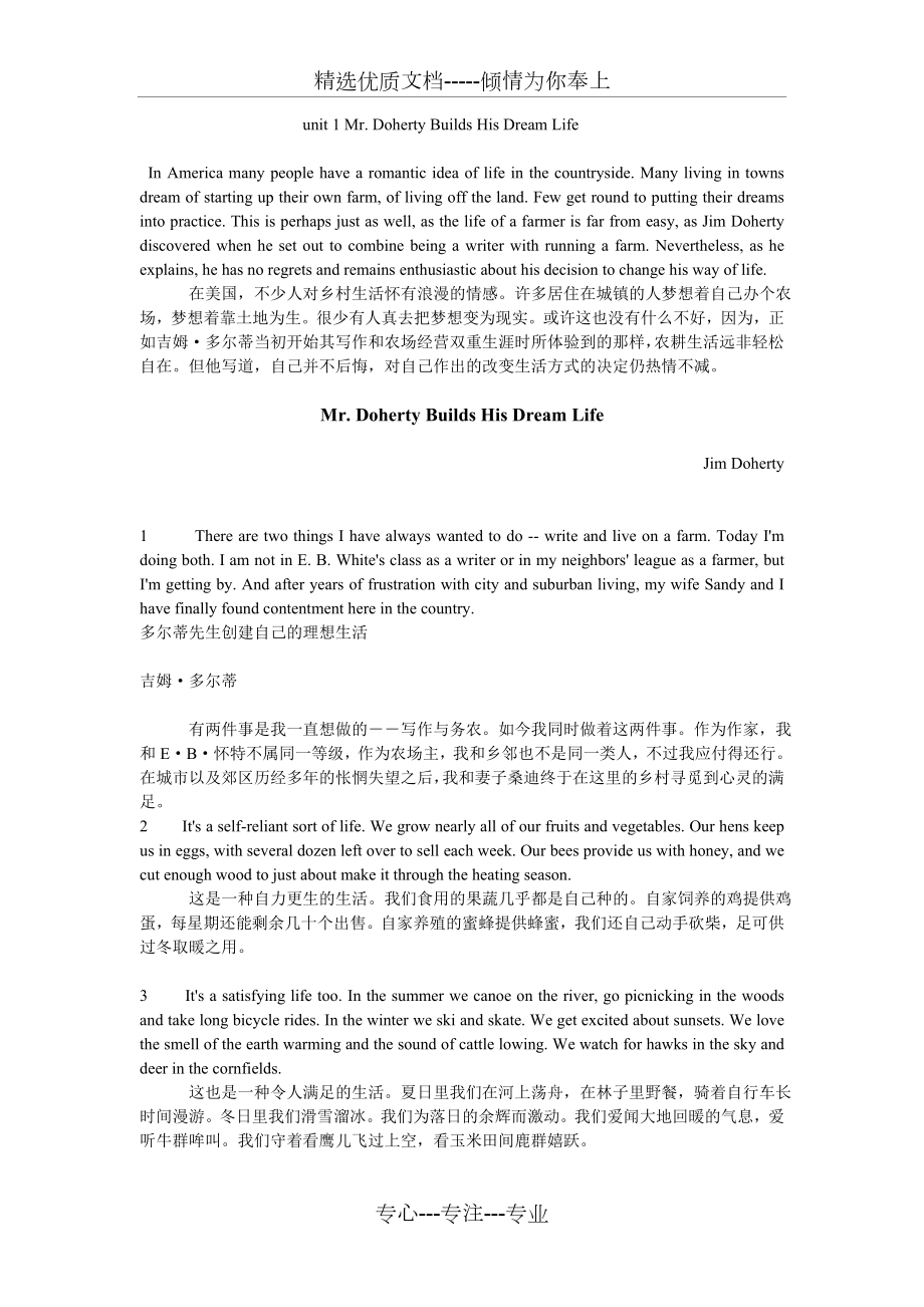 全新版大学英语综合教程3课文原文及翻译.doc_第1页