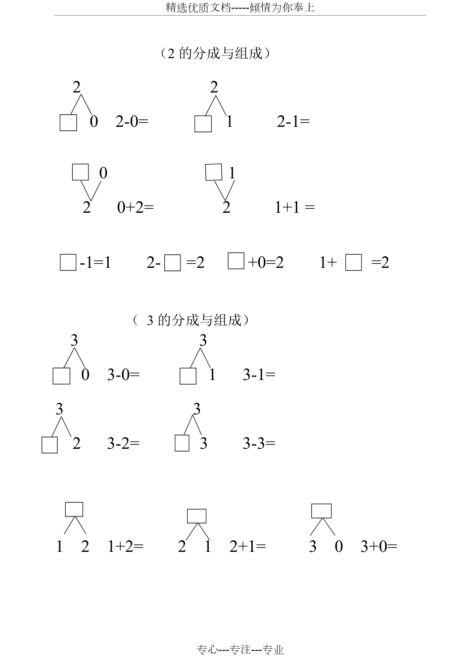 10以内数的分解与组合练习题.doc_第1页