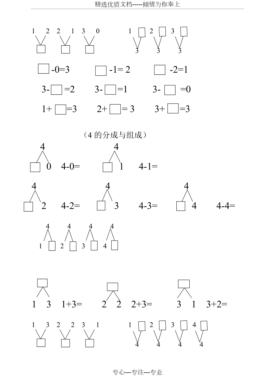 10以内数的分解与组合练习题.doc_第2页