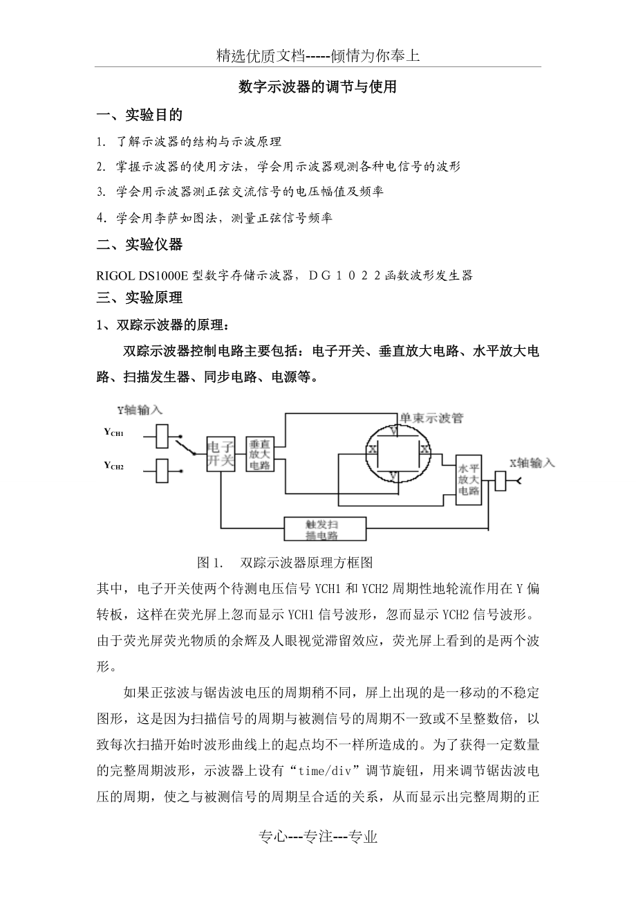 示波器的调节与使用.doc_第1页