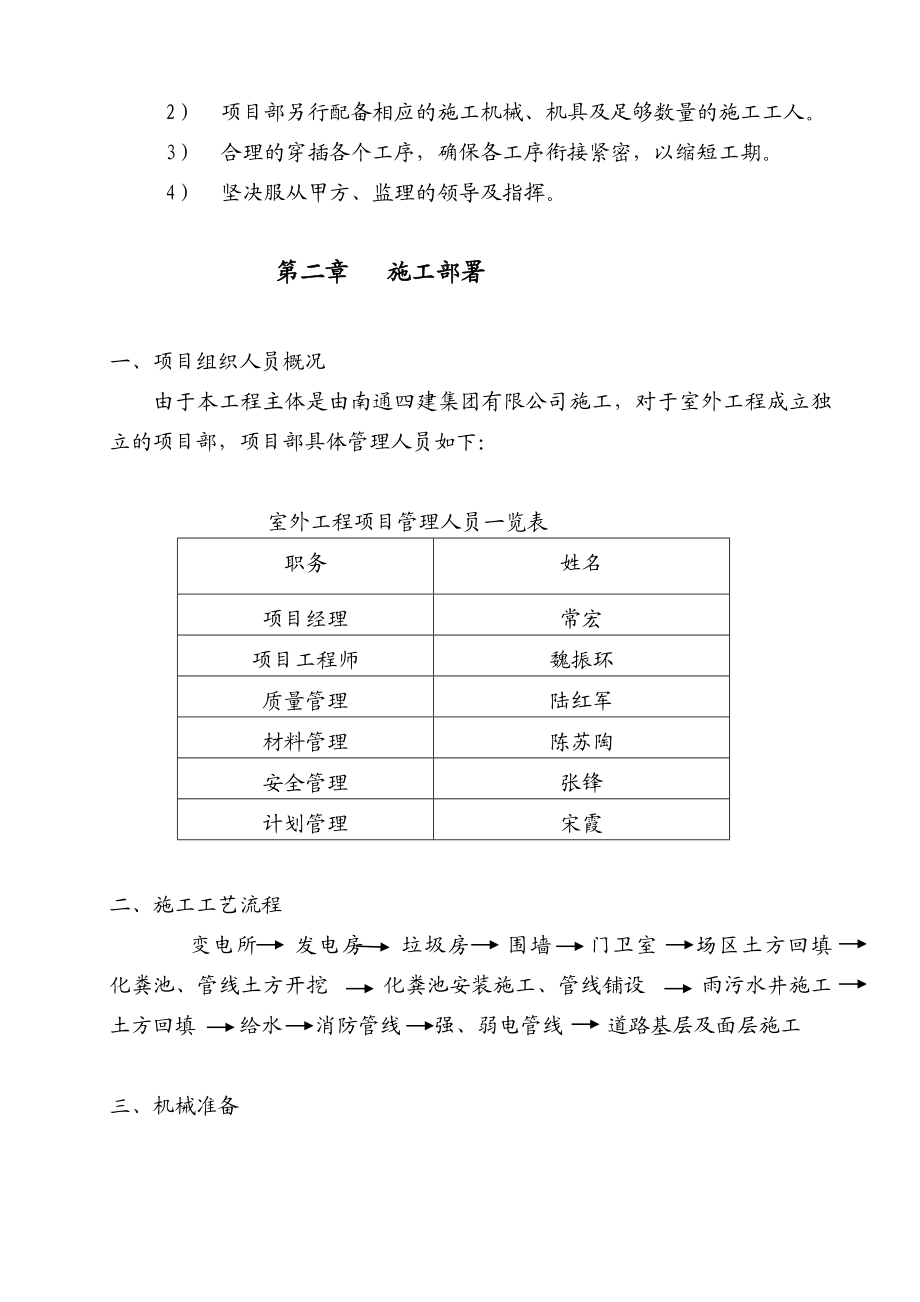 室外附属工程施工方案.doc_第2页