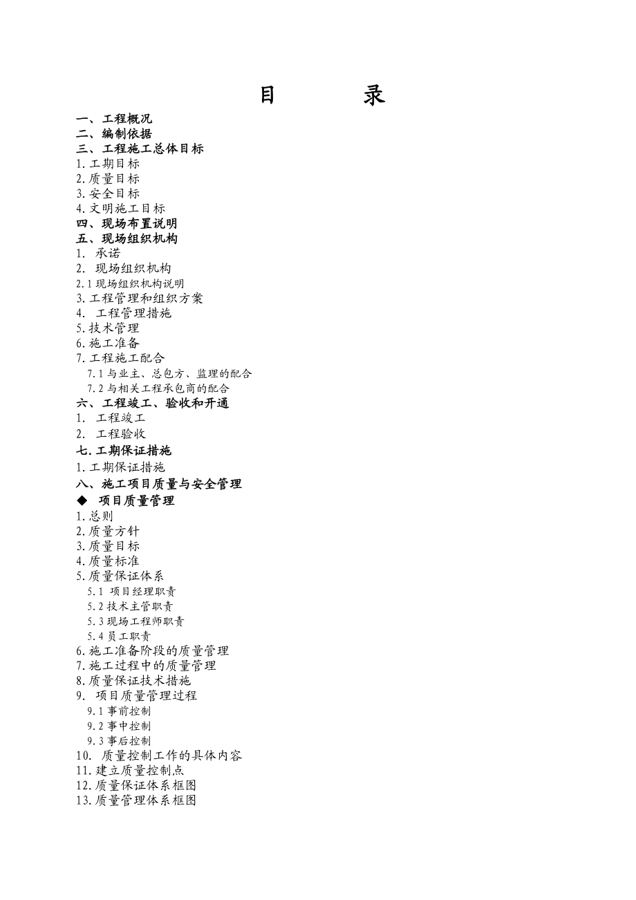 消防工程施工组织设计.doc_第1页