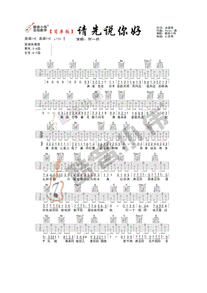 请先说你好吉他谱六线谱 贺一航 简单版C调指法酷音小伟吉他编配制作变调夹男生推荐2 吉他谱_1.docx