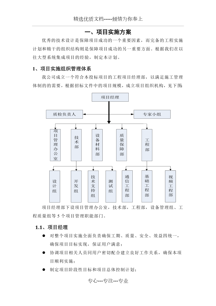 项目实施方案及售后承诺、培训(系统集成).docx_第1页