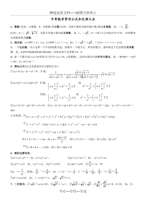 中考数学必备公式大全.doc