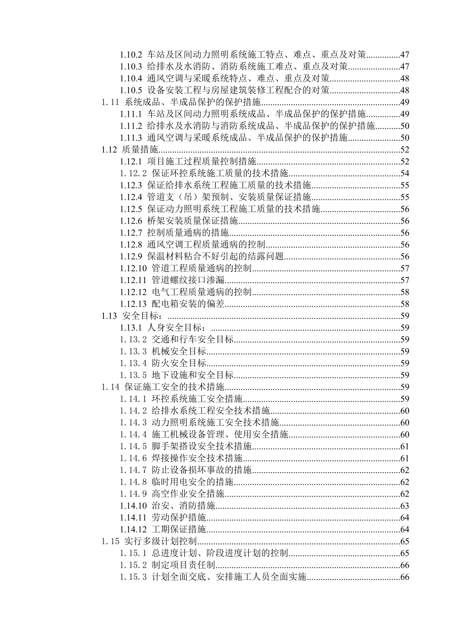 地铁09标段丰台站风水电安装项目施工组织设计.doc_第2页