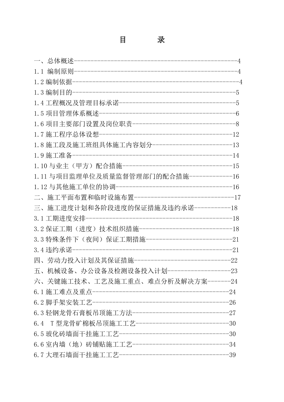 施工组织设计187.doc_第1页