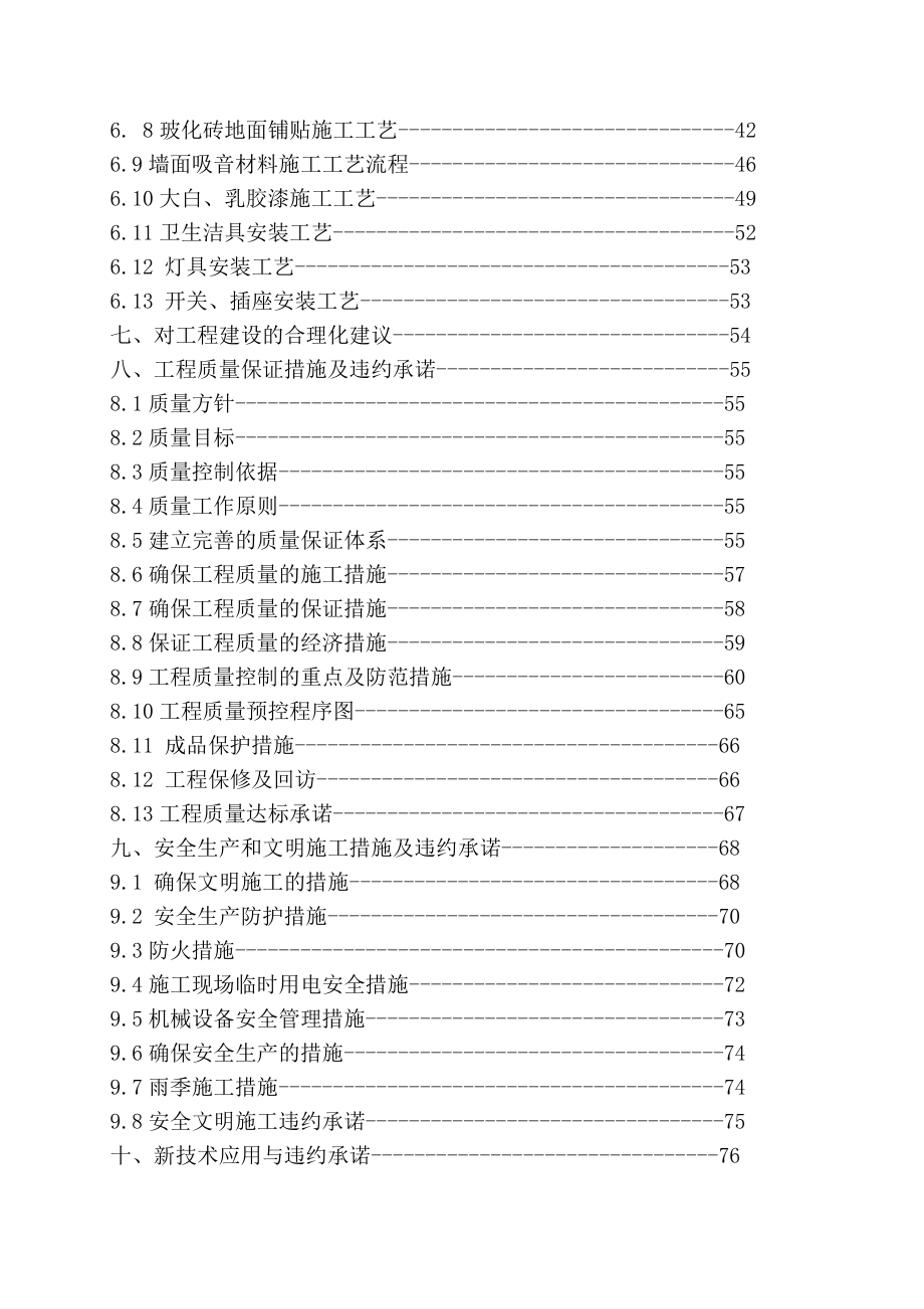 施工组织设计187.doc_第2页