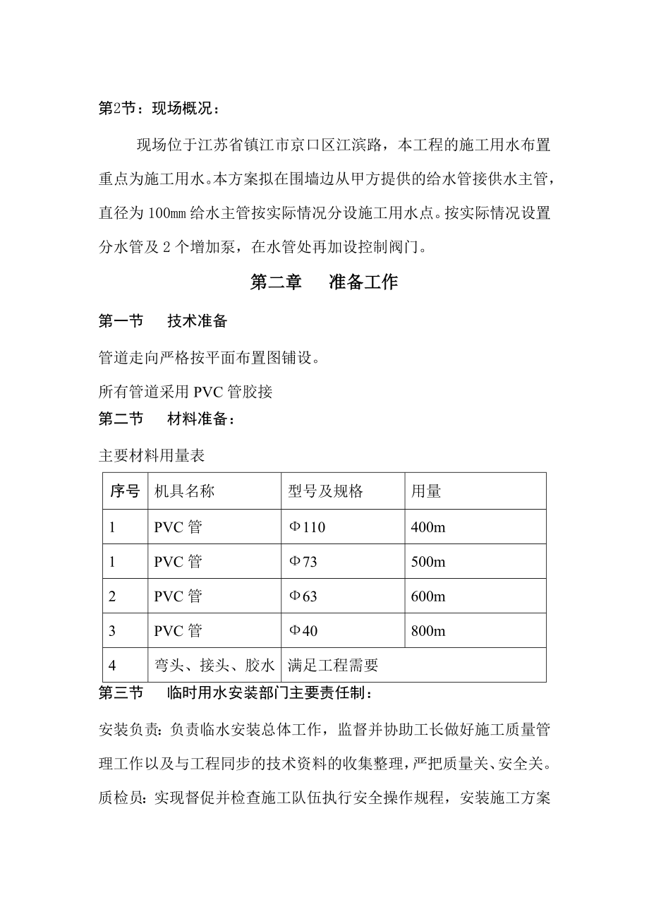 江苏某小区高层住宅楼临时用水施工方案.doc_第3页