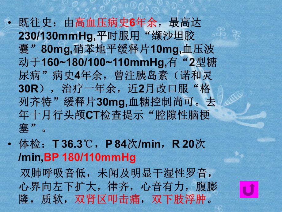 高血压病例分析.ppt_第3页