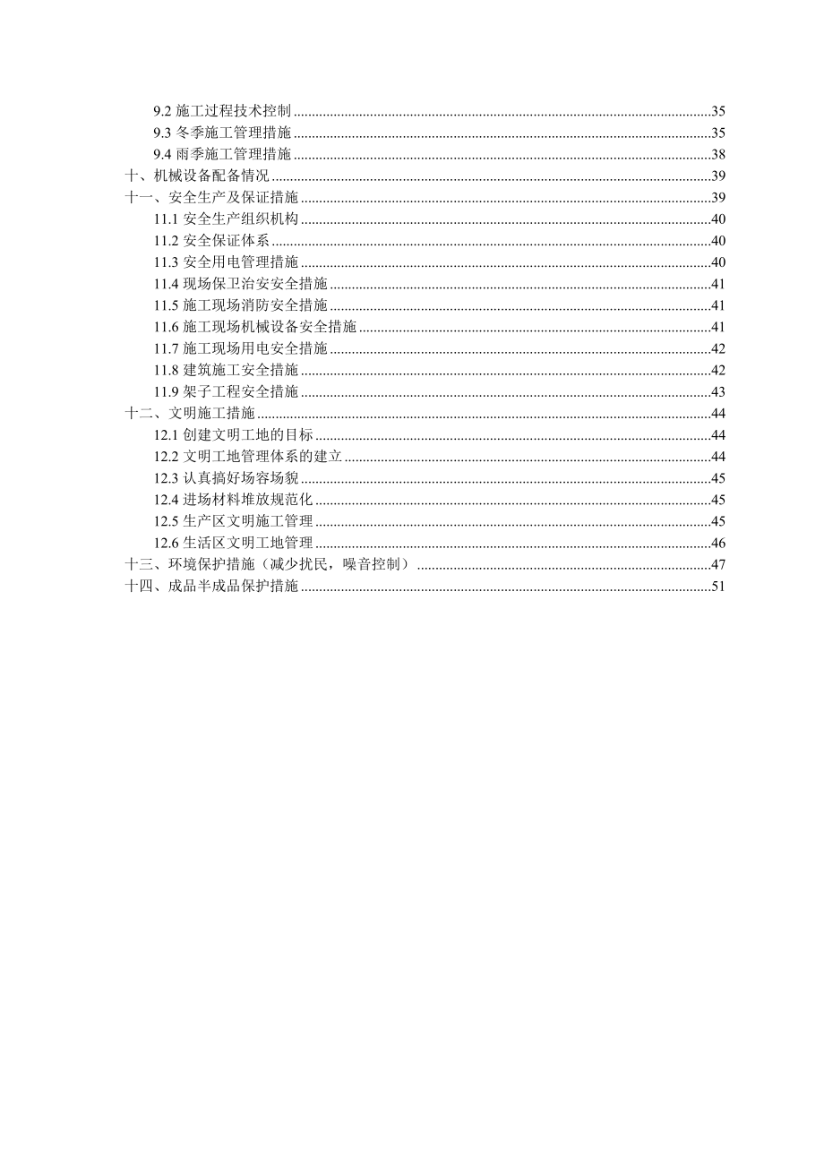 框剪结构施工组织设计.doc_第2页