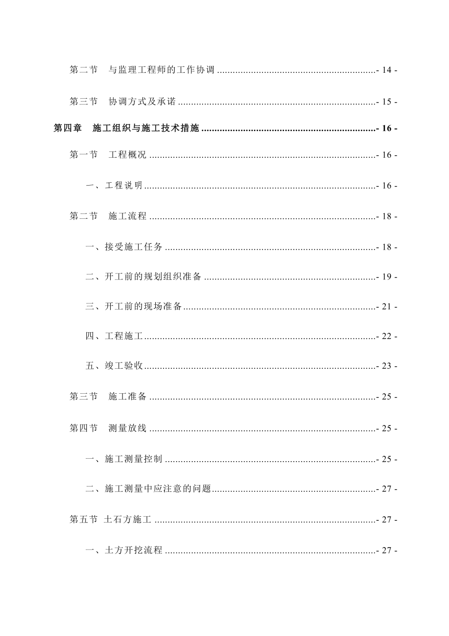 复垦工程施工方案.doc_第2页