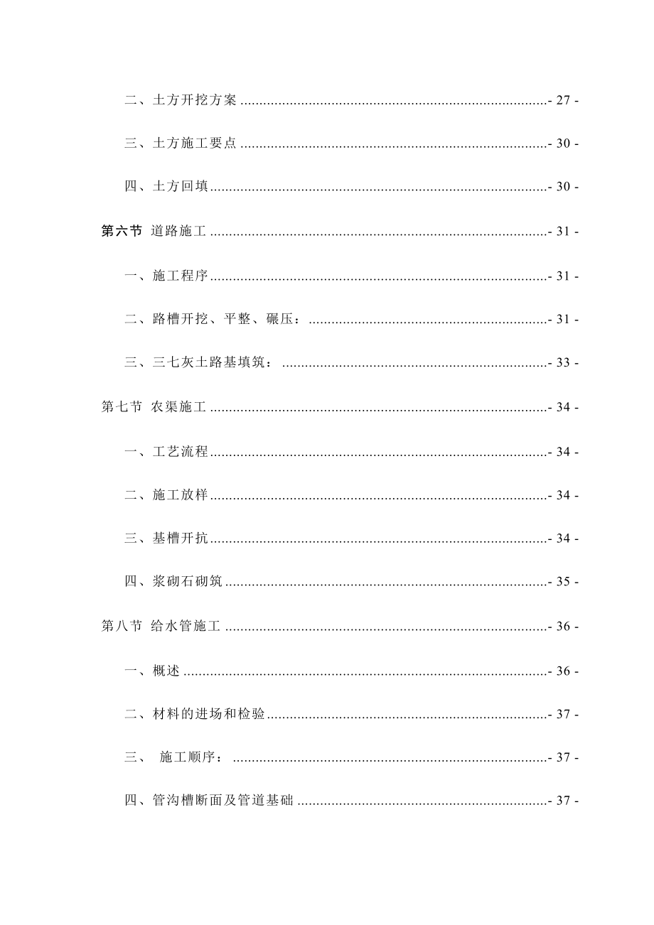 复垦工程施工方案.doc_第3页