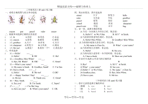 PEP小学英语三年级上册各单元练习题.doc