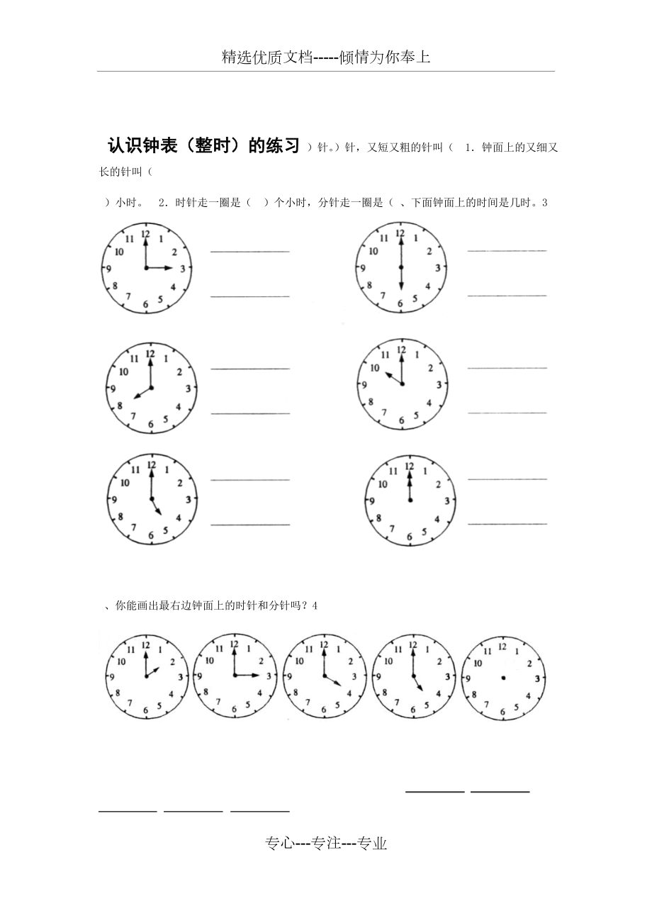 一年级下半学期认识钟表整时和半时的练习.doc_第1页