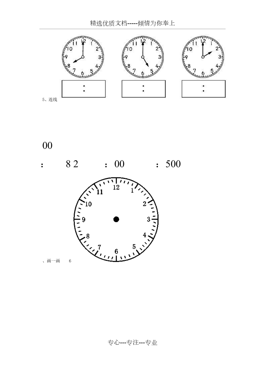 一年级下半学期认识钟表整时和半时的练习.doc_第2页