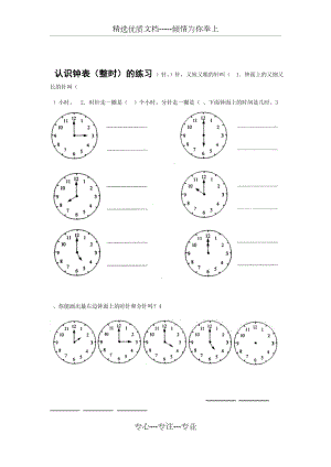 一年级下半学期认识钟表整时和半时的练习.doc