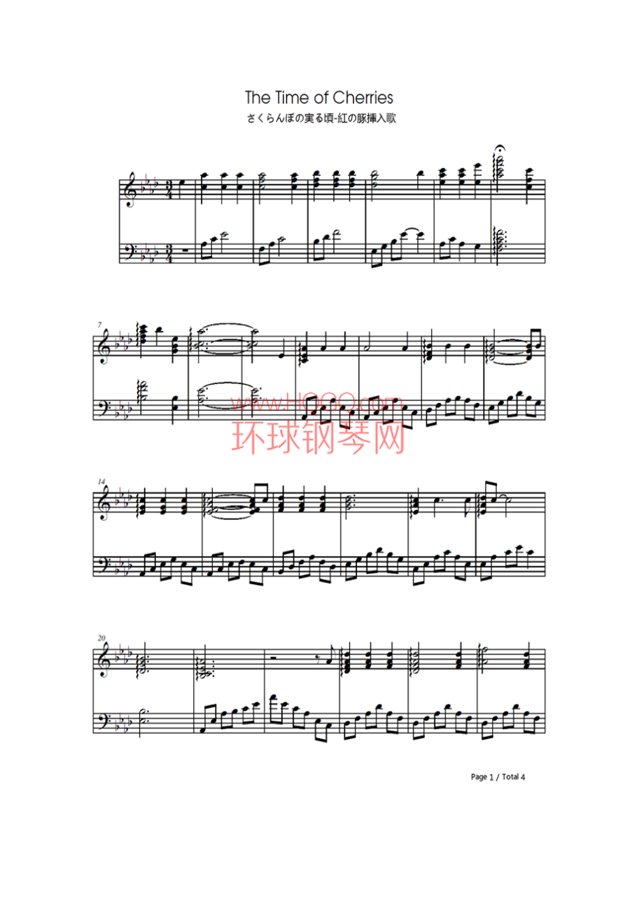さくらんぼの実る顷 钢琴谱.docx_第1页