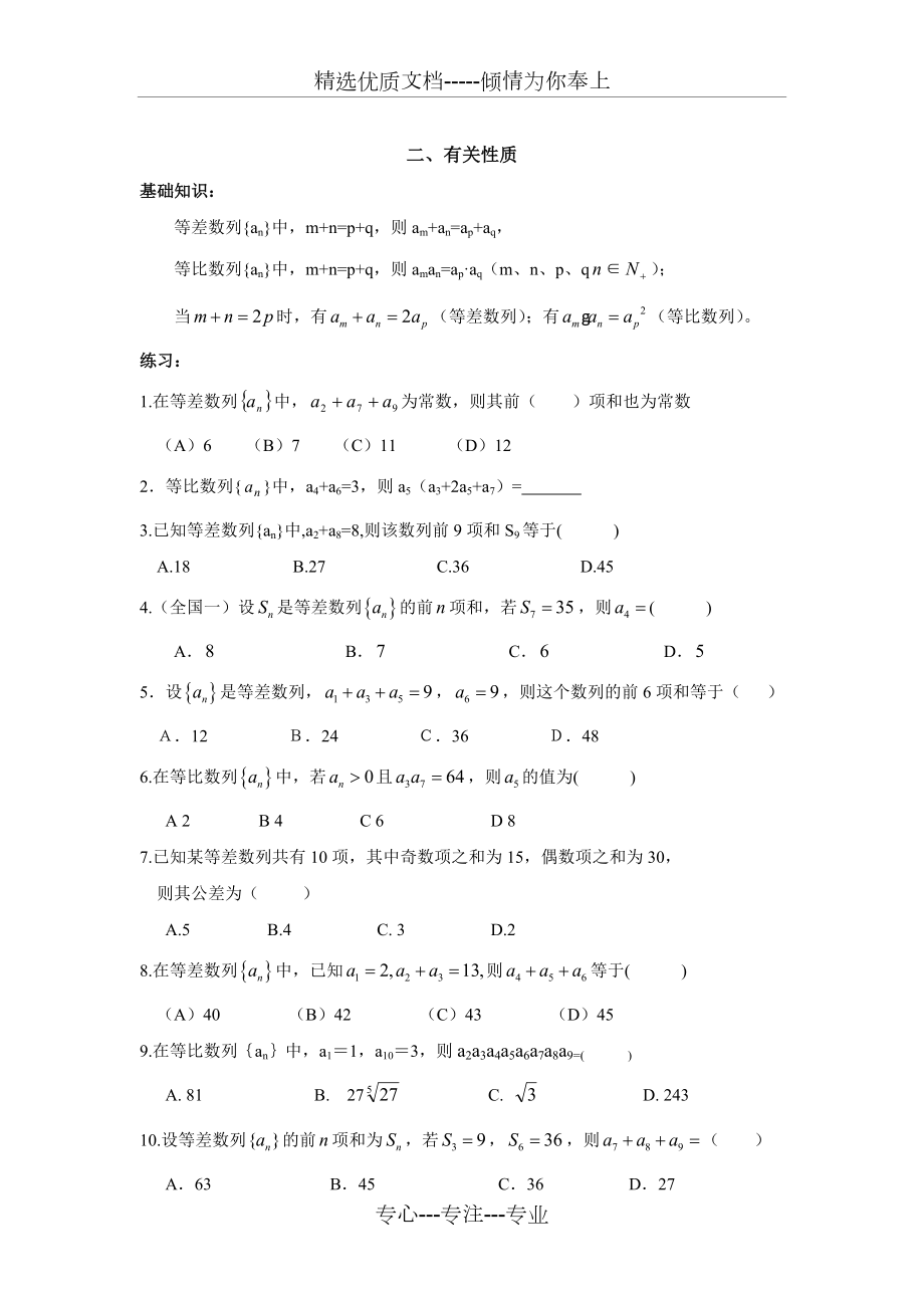 数列基础题(含详解).doc_第2页