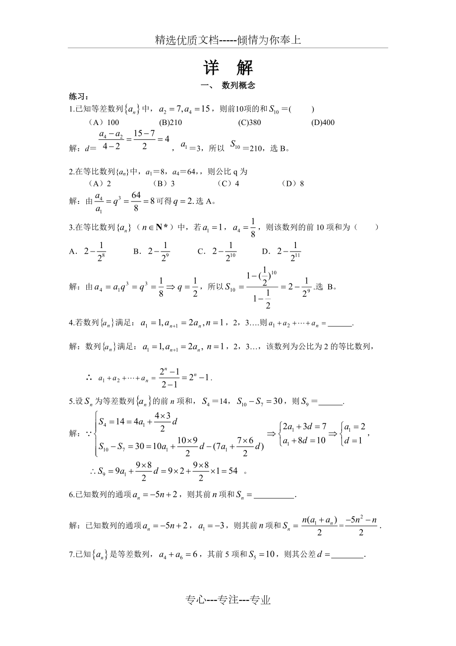 数列基础题(含详解).doc_第3页