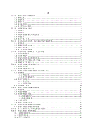 污水管网工程施工组织设计.doc