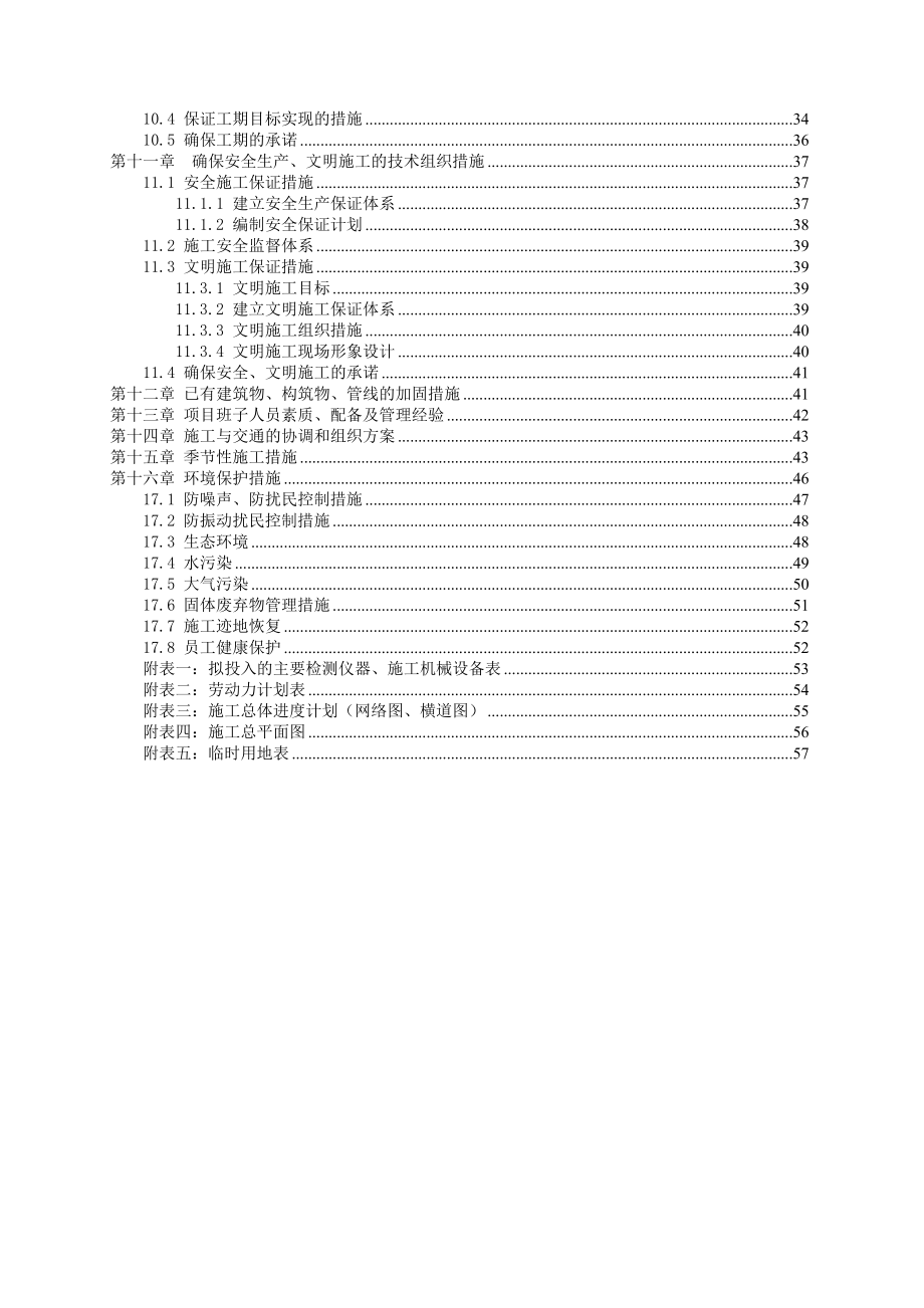 污水管网工程施工组织设计.doc_第2页