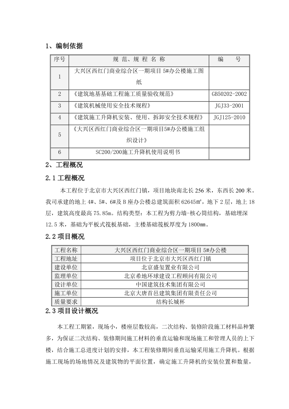 室外施工电梯施工方案.doc_第2页