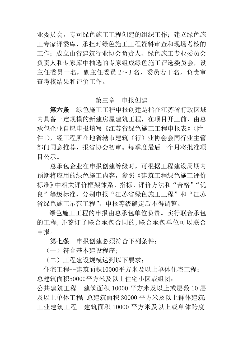 建筑工程绿色施工评价实施办法.doc_第2页