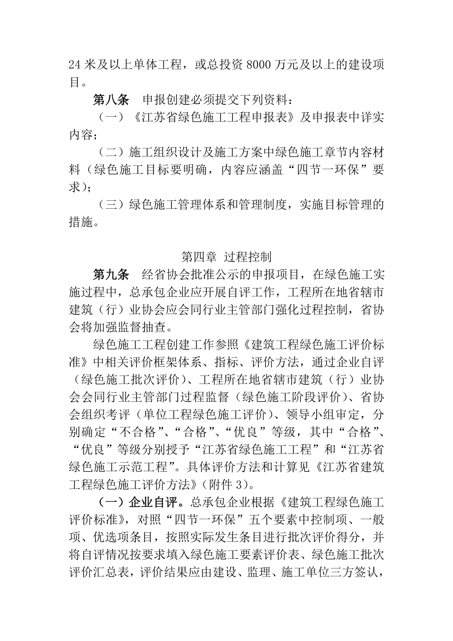 建筑工程绿色施工评价实施办法.doc_第3页