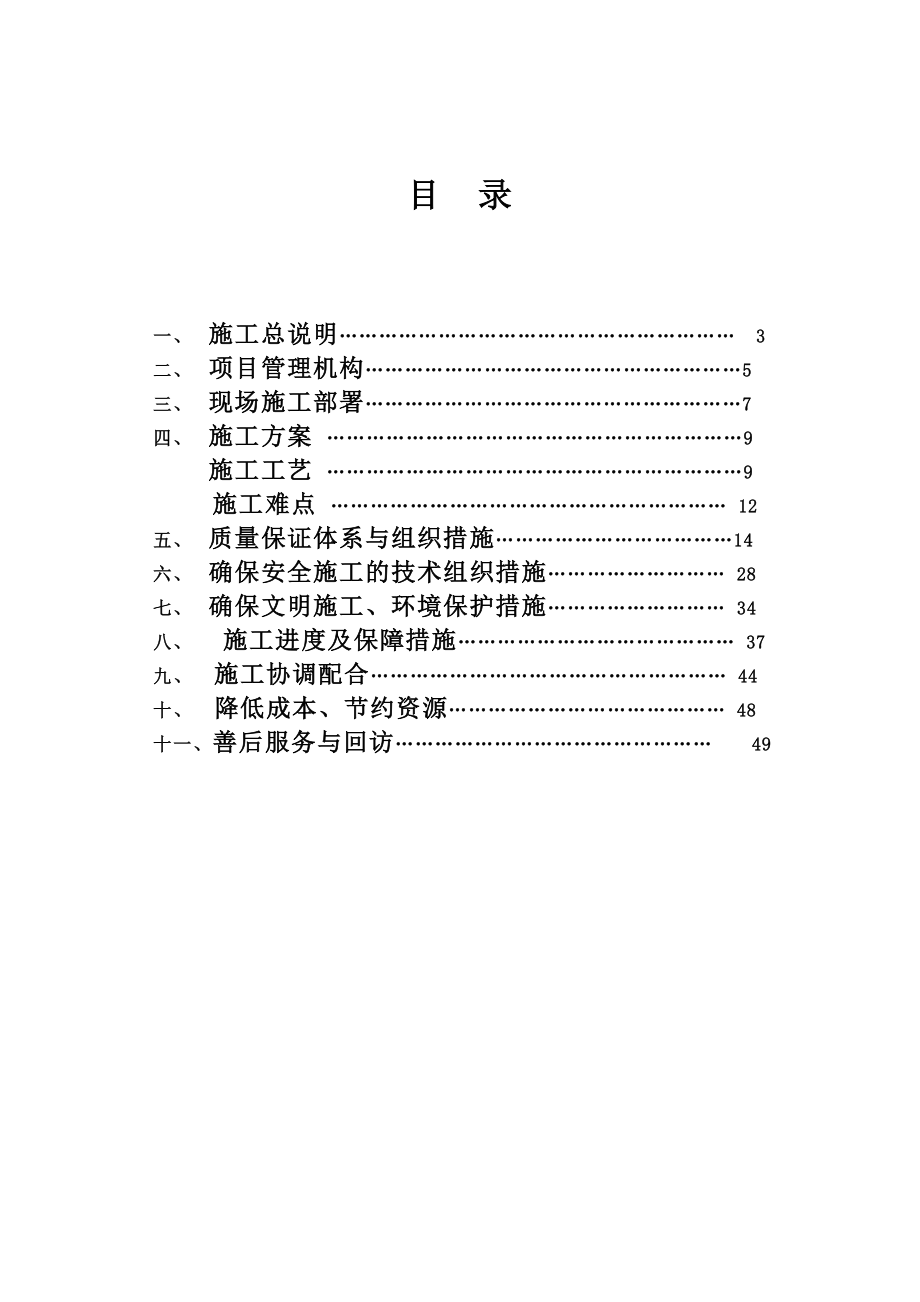 新乡世纪村二期地下车库入口雨篷工程施工方案.doc_第2页