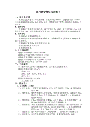 教学楼结构计算书论文07267.doc