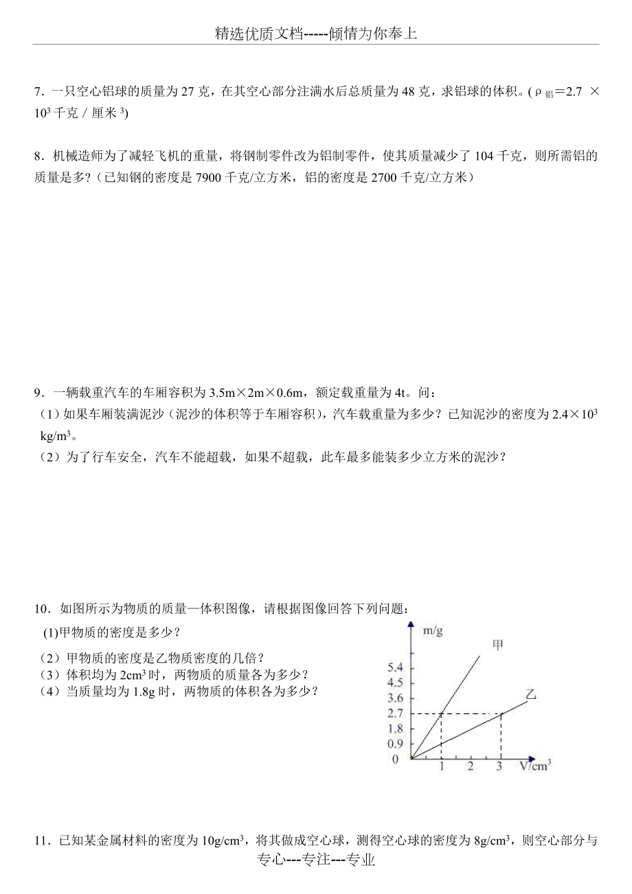 初中物理质量与密度经典计算题含答案.doc_第2页