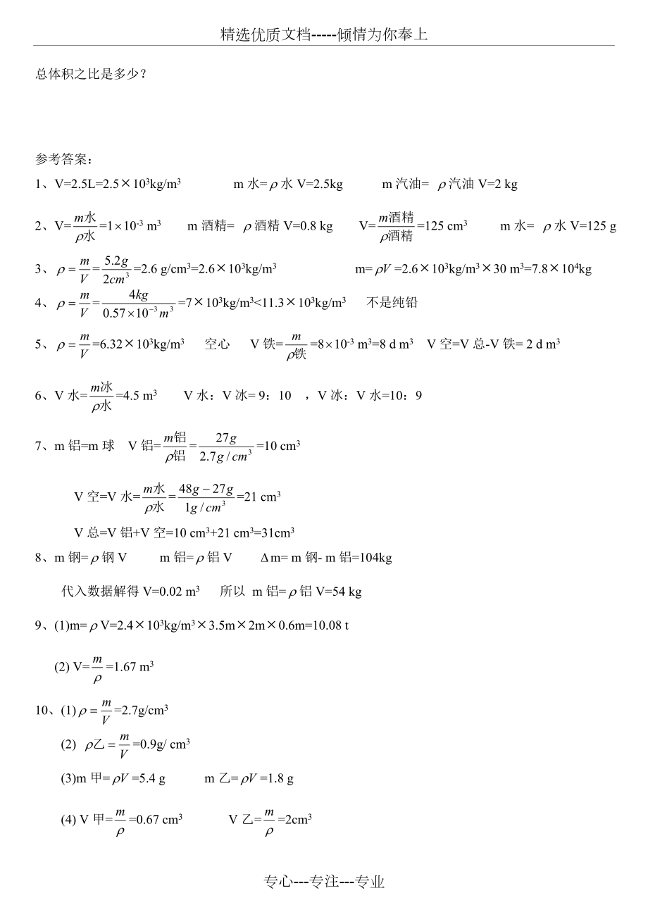 初中物理质量与密度经典计算题含答案.doc_第3页