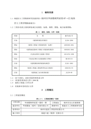 桩基工程施工组织设计.doc