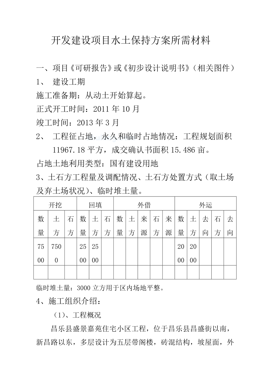 施工组织设计258.doc_第1页