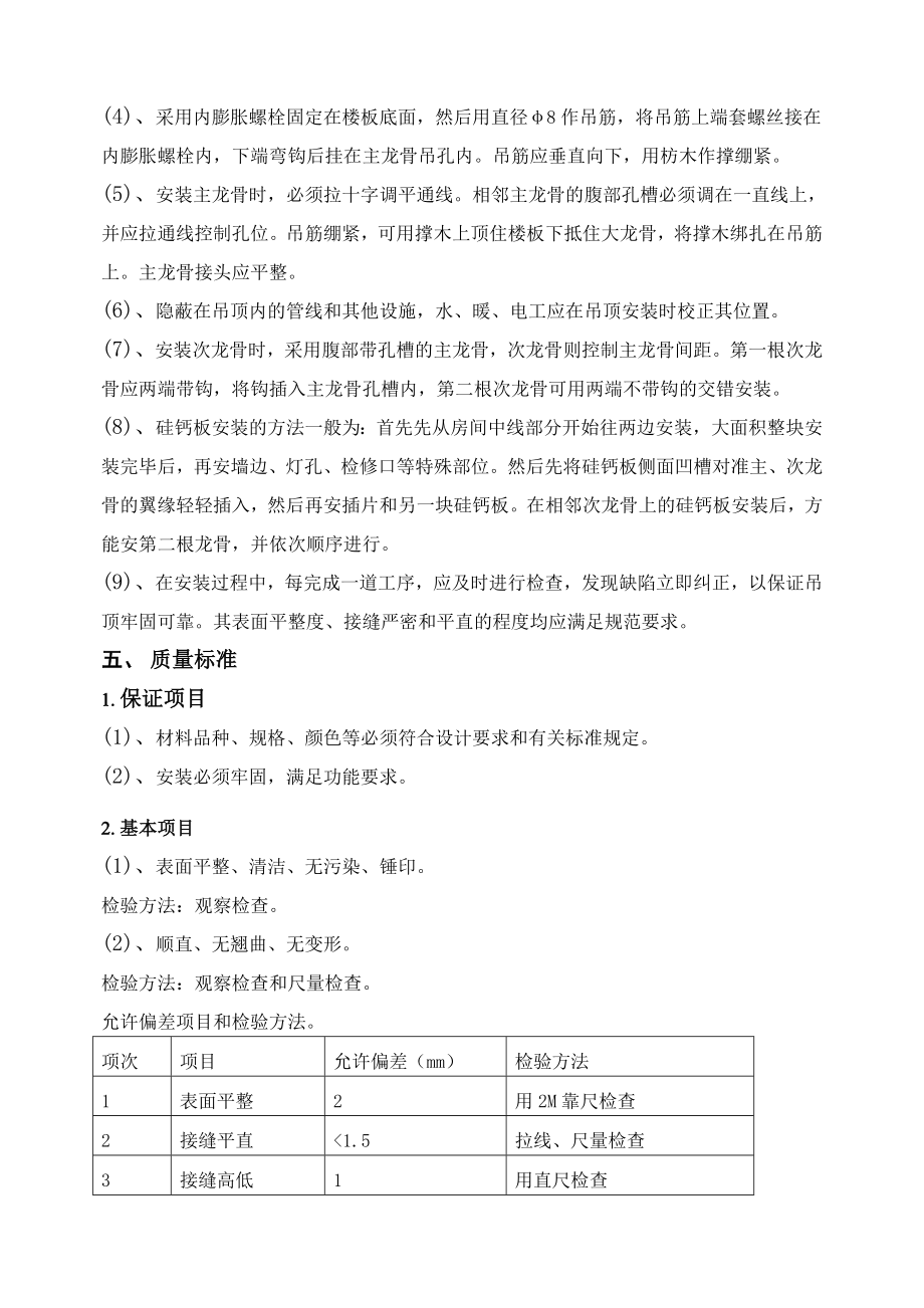 小学教学楼吊顶专项施工方案.doc_第3页