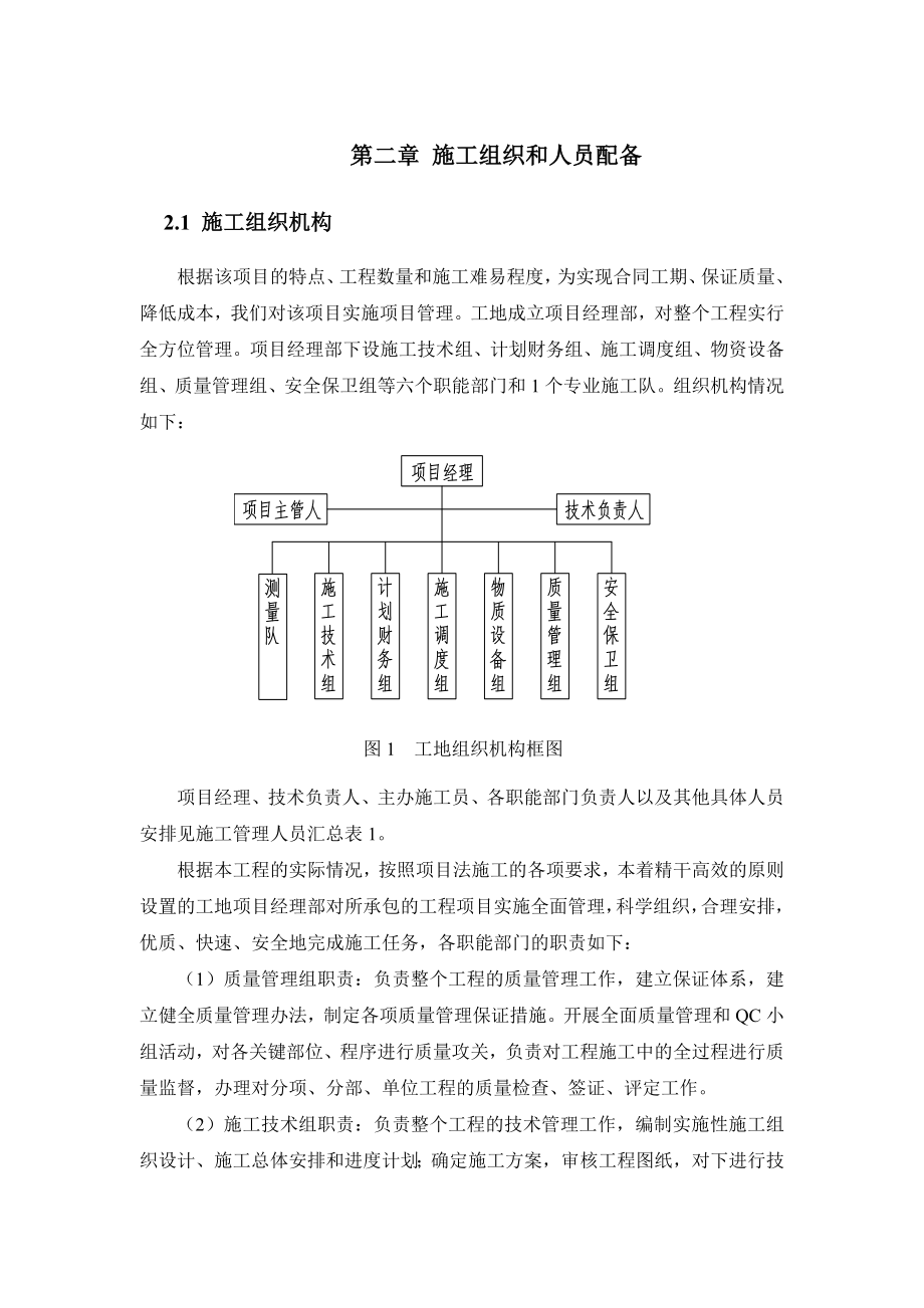 污水厂施工组织设计方案.doc_第3页