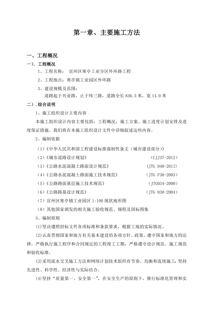 寒亭镇工业园区外环路工程施工组织设计.doc_第3页