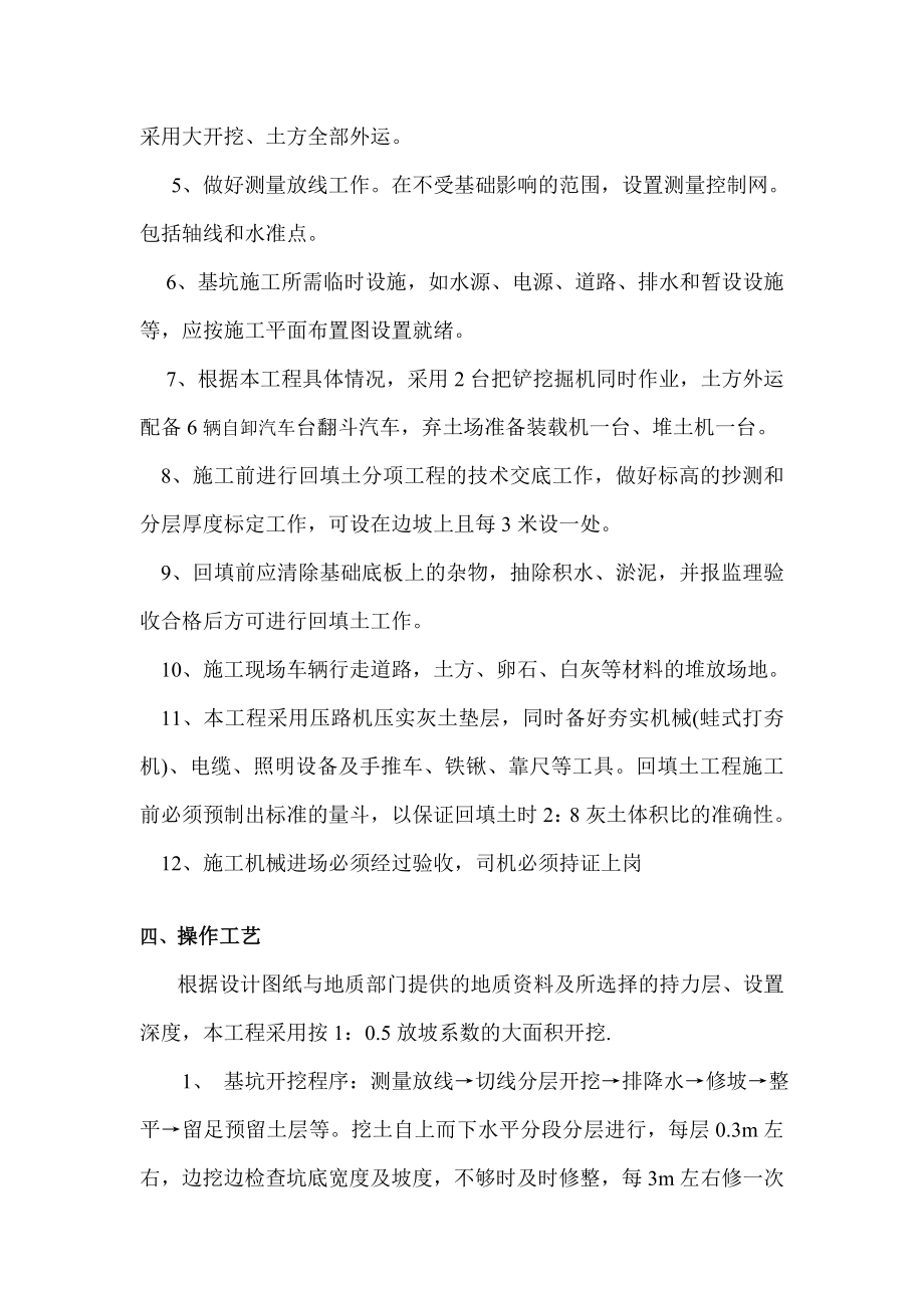 商业楼土方大开挖与回填施工方案.doc_第2页