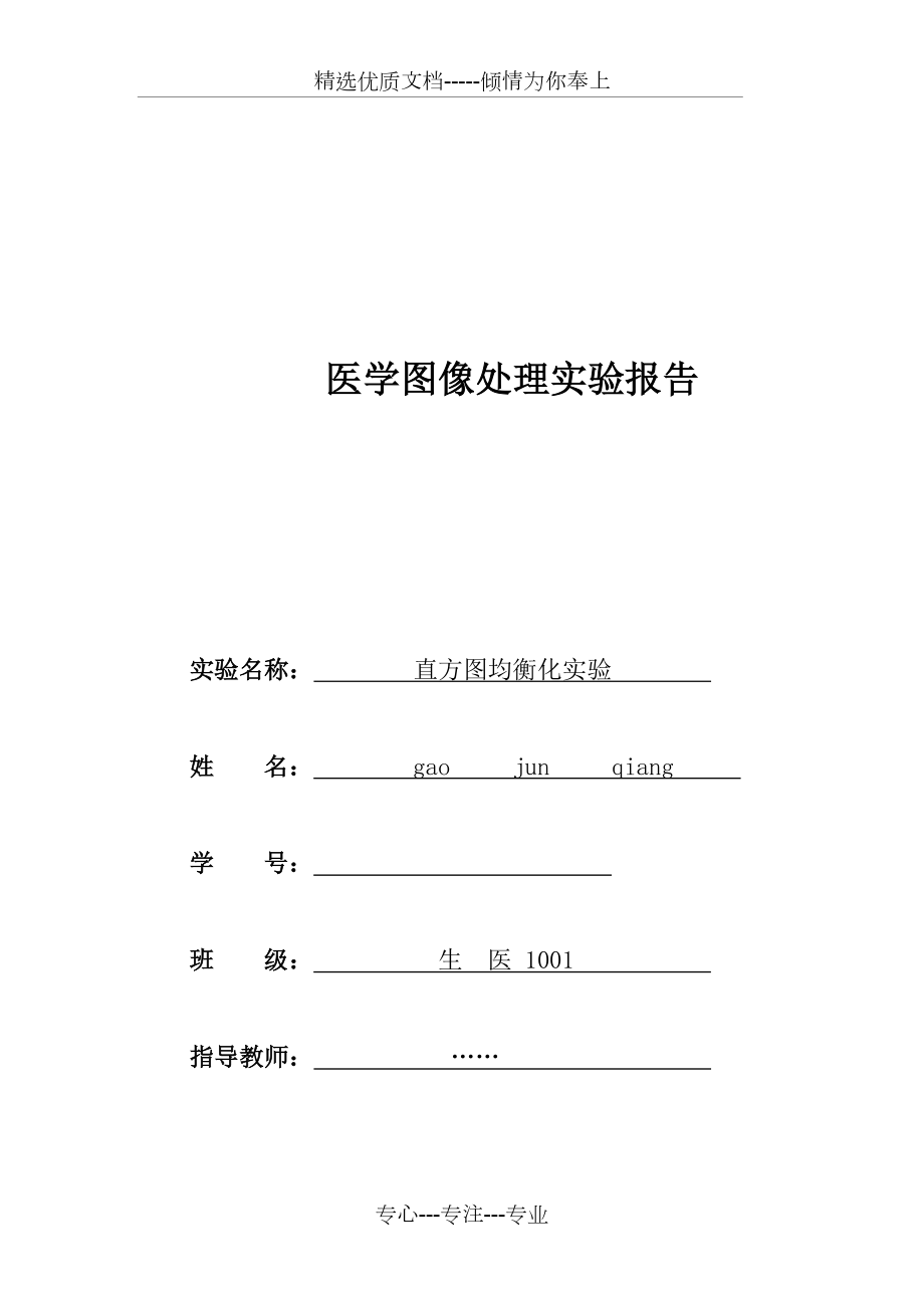 直方图均衡化实验报告.docx_第1页