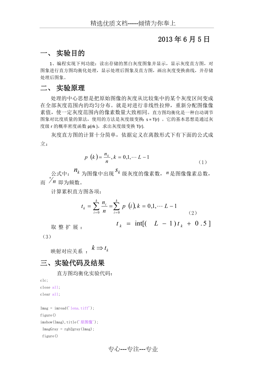 直方图均衡化实验报告.docx_第2页