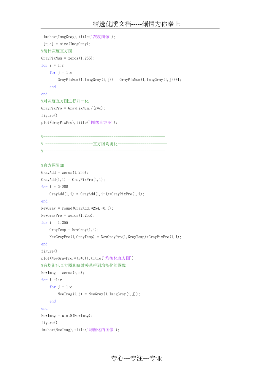 直方图均衡化实验报告.docx_第3页