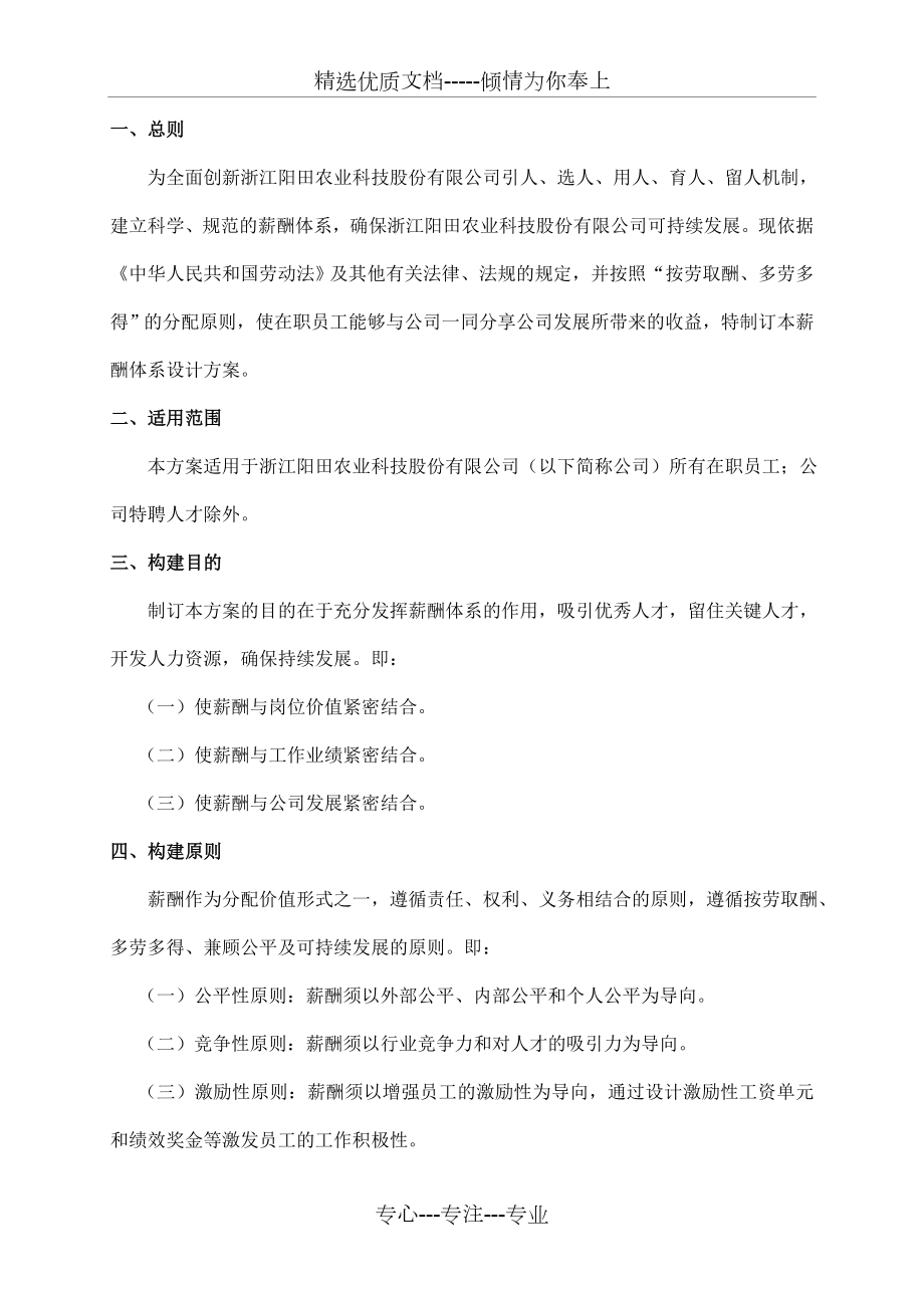 薪酬体系设计方案(内容).doc_第1页