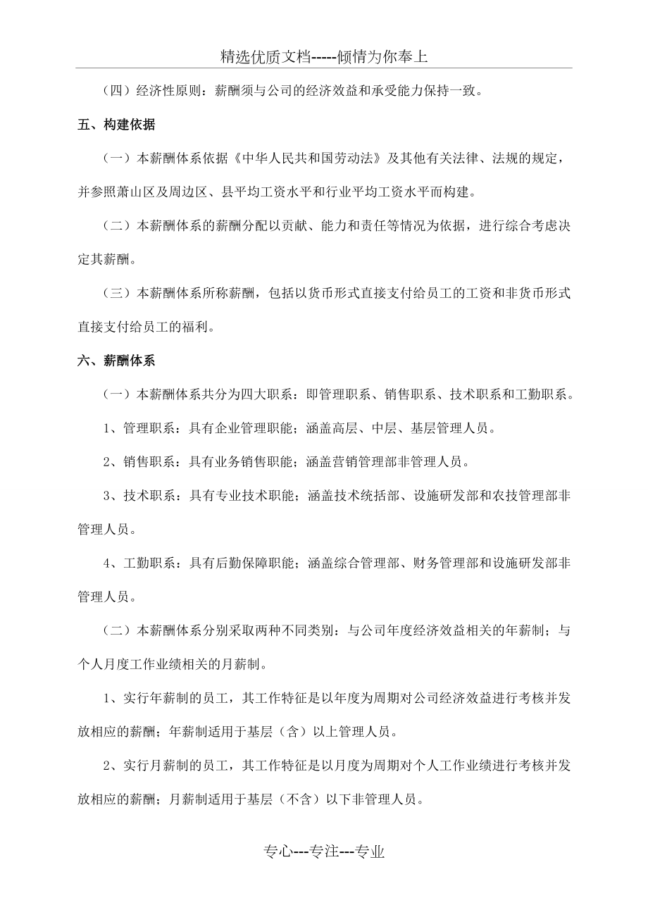 薪酬体系设计方案(内容).doc_第2页