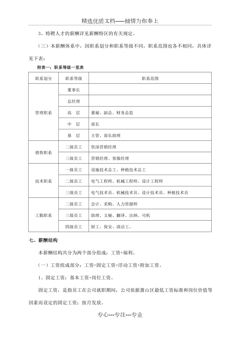 薪酬体系设计方案(内容).doc_第3页