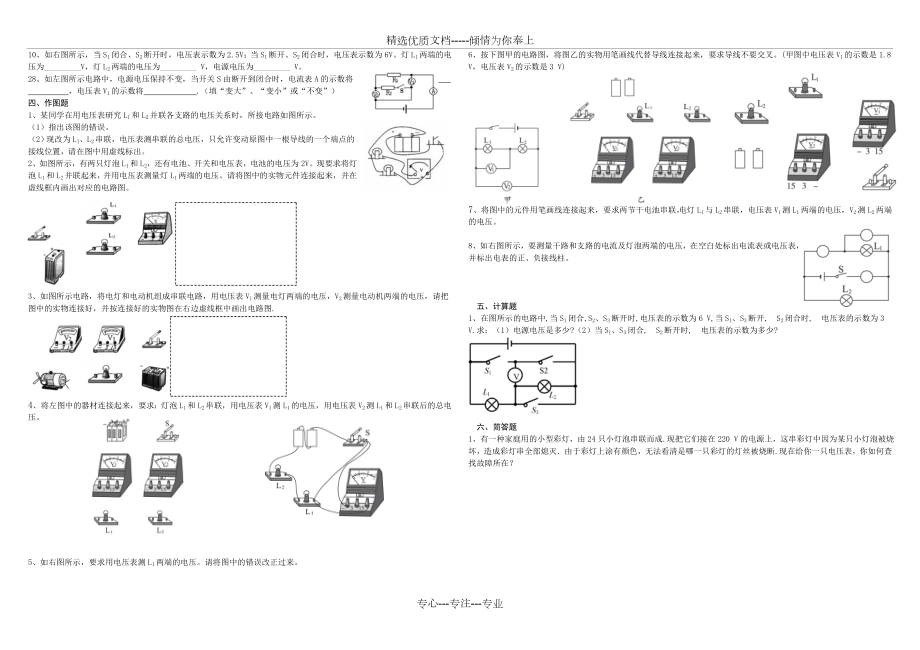 探究串并联电路电压规律专题练习.doc_第3页